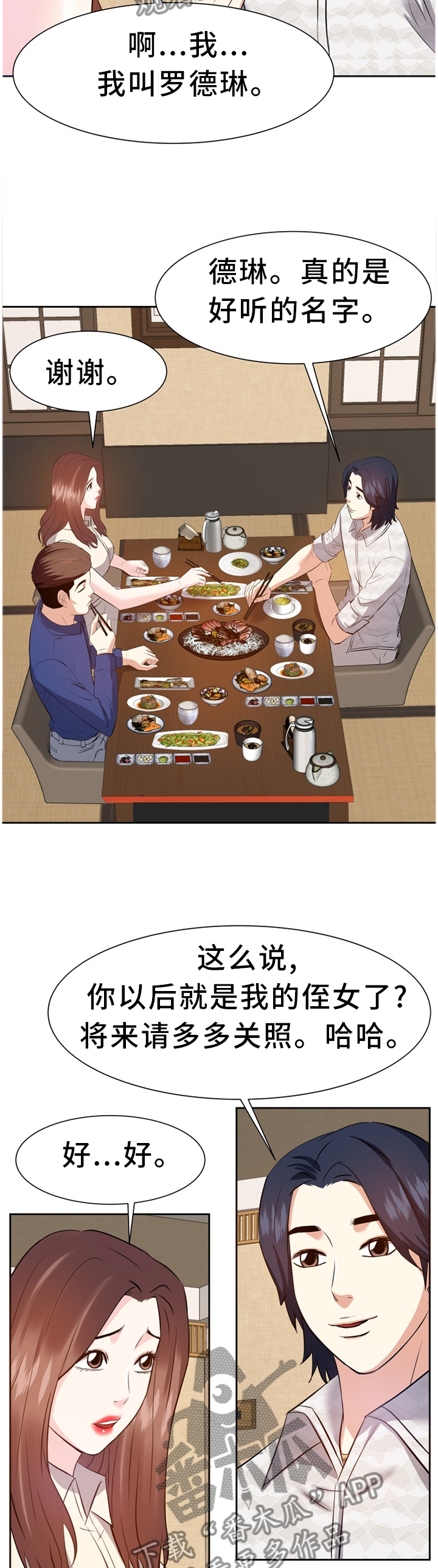 金钱资助者漫画,第33章：她是”谁”?5图