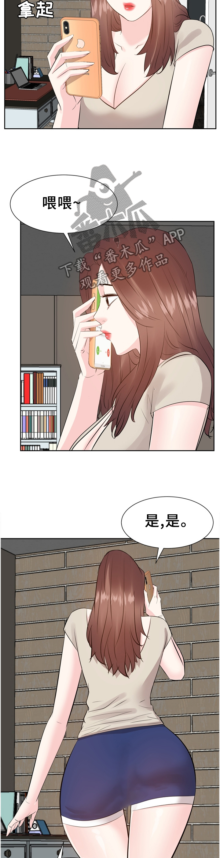 金钱资助者漫画,第54章：准备出门1图