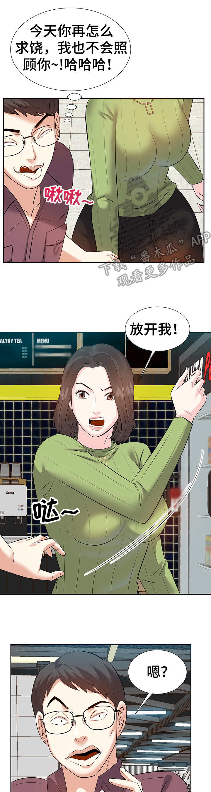 金钱资助者漫画,第8章：辞职4图