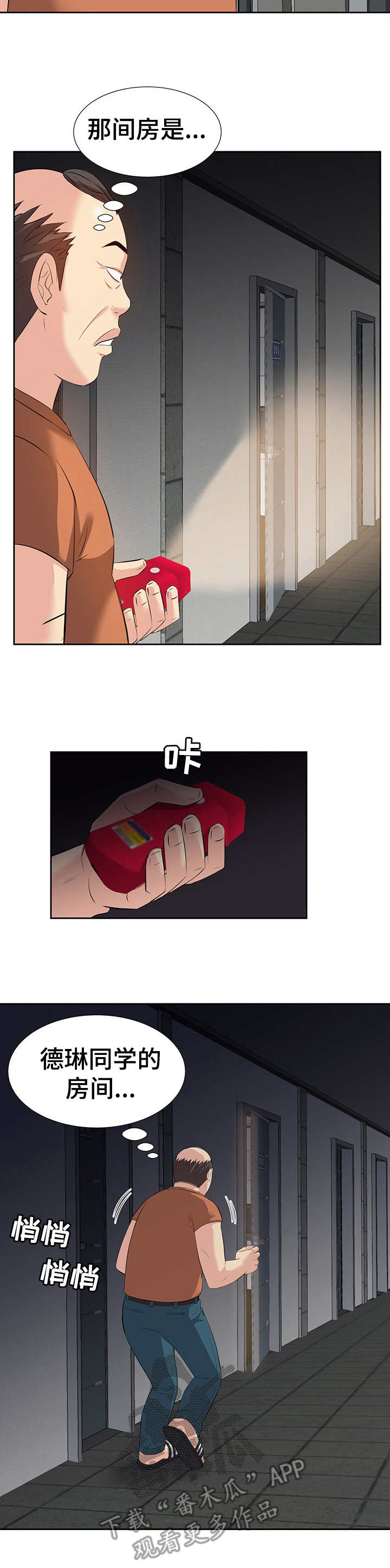 金钱资助者漫画,第10章：推送信息5图