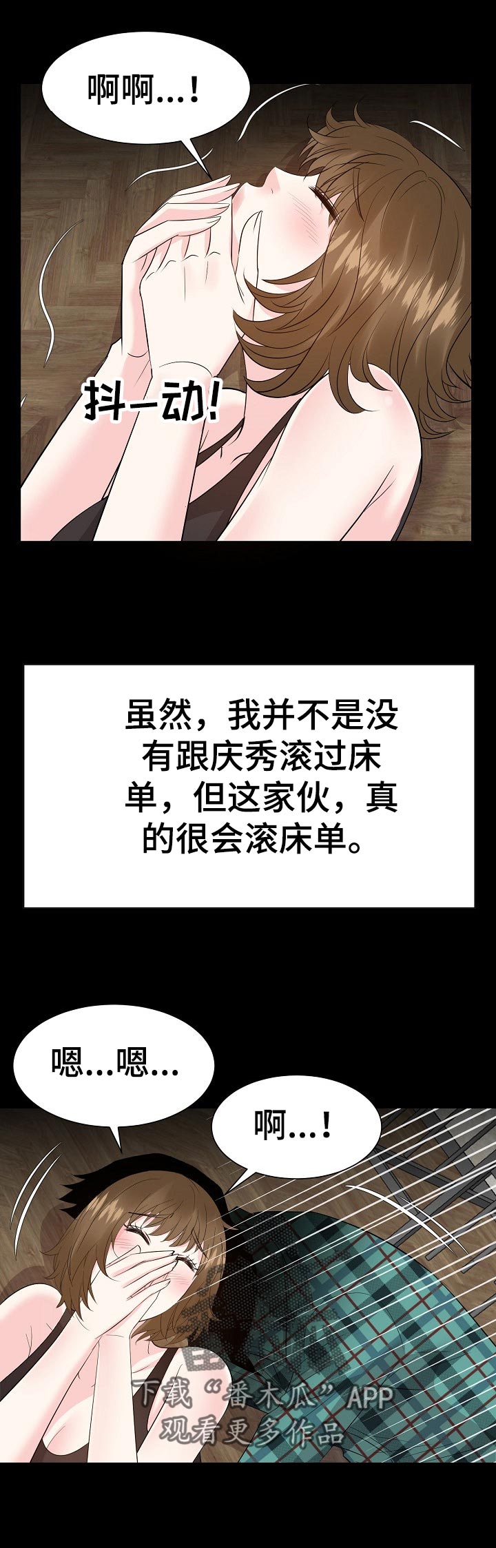 金钱资助者漫画,第61章：罪恶感2图
