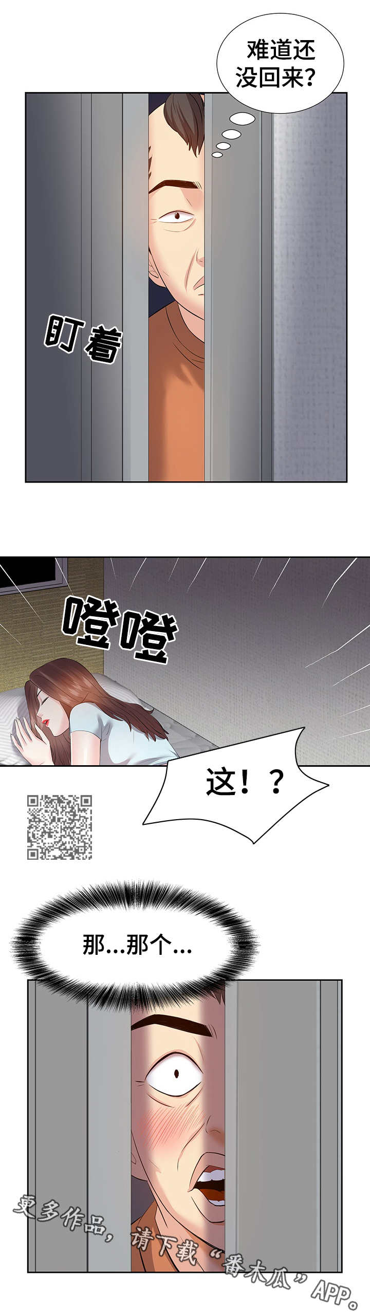 金钱资助者漫画,第10章：推送信息1图