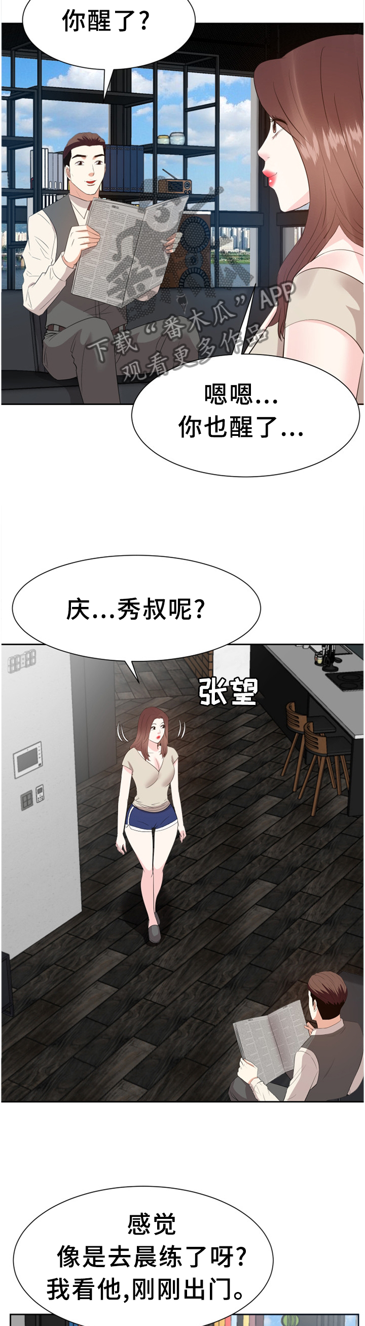 金钱资助者漫画,第53章：情感爆发5图