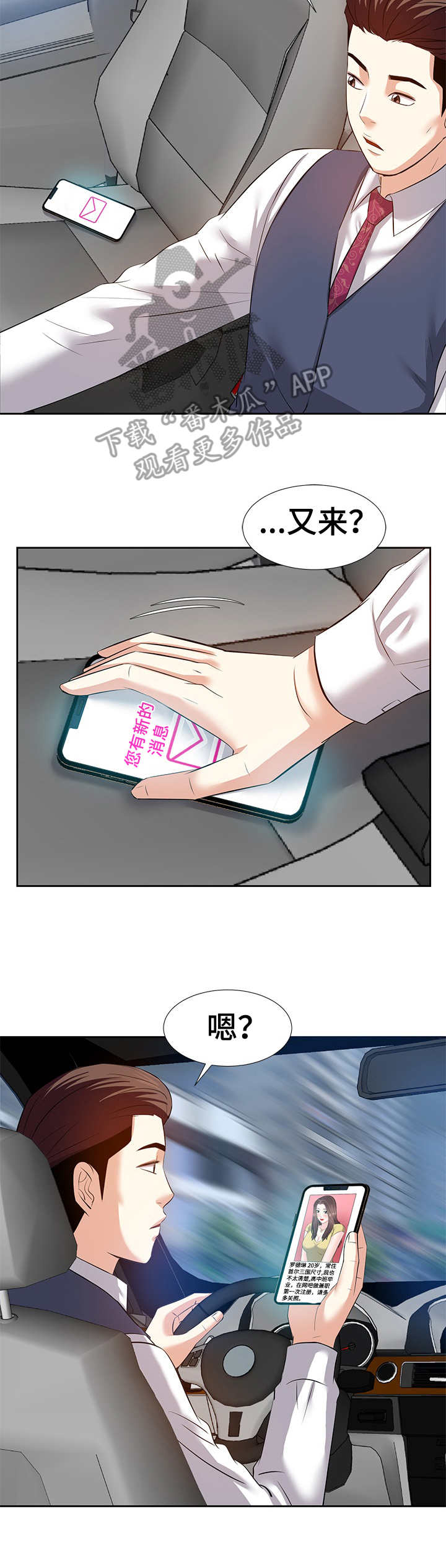 金钱资助者漫画,第11章：车祸2图