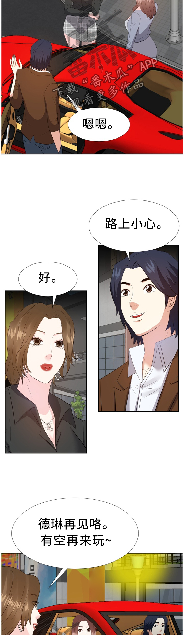 金钱资助者漫画,第43章：可爱1图