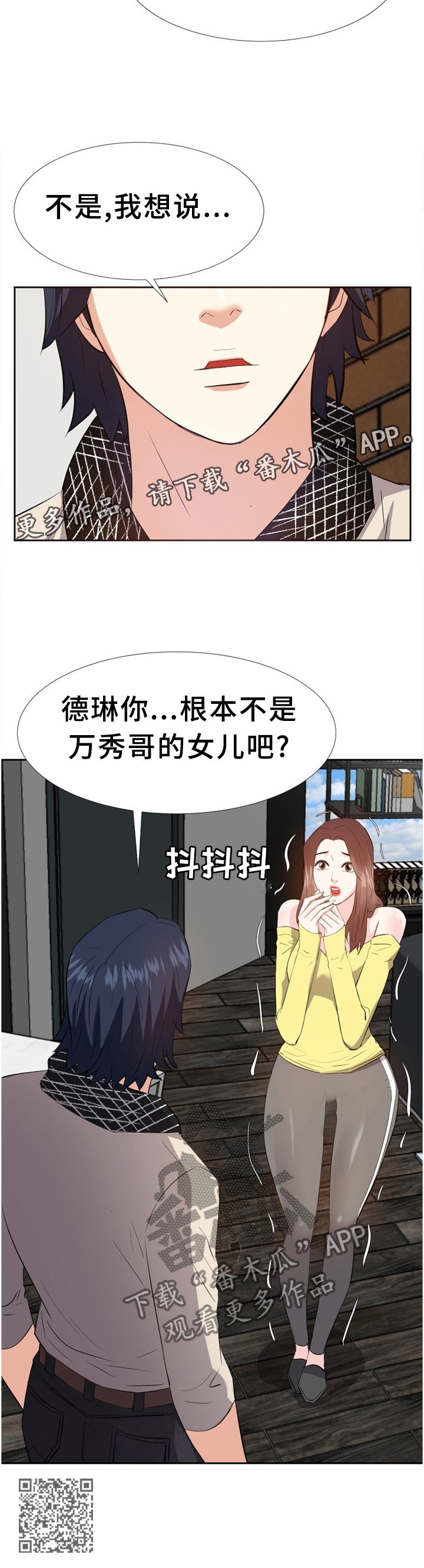 金钱资助者漫画,第49章：揭穿1图