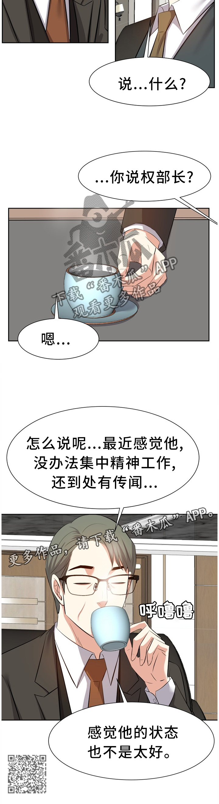金钱资助者漫画,第37章：道歉2图