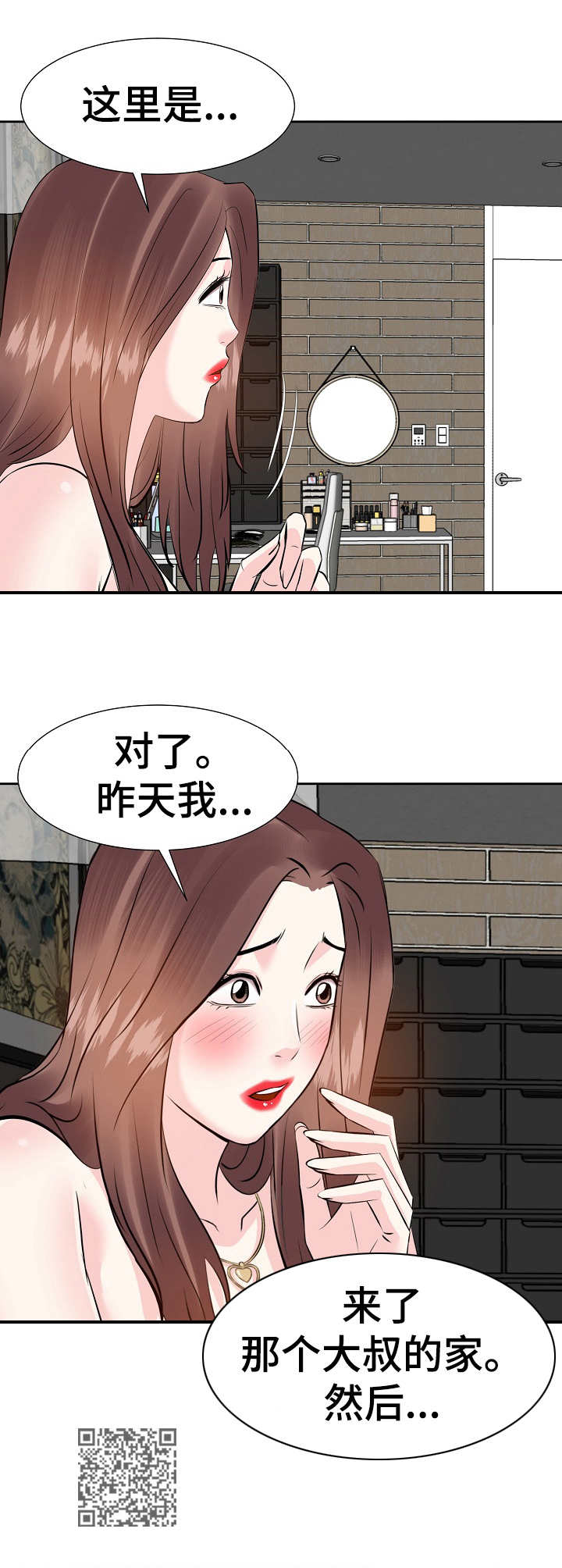 金钱资助者漫画,第22章：欲拒还迎2图