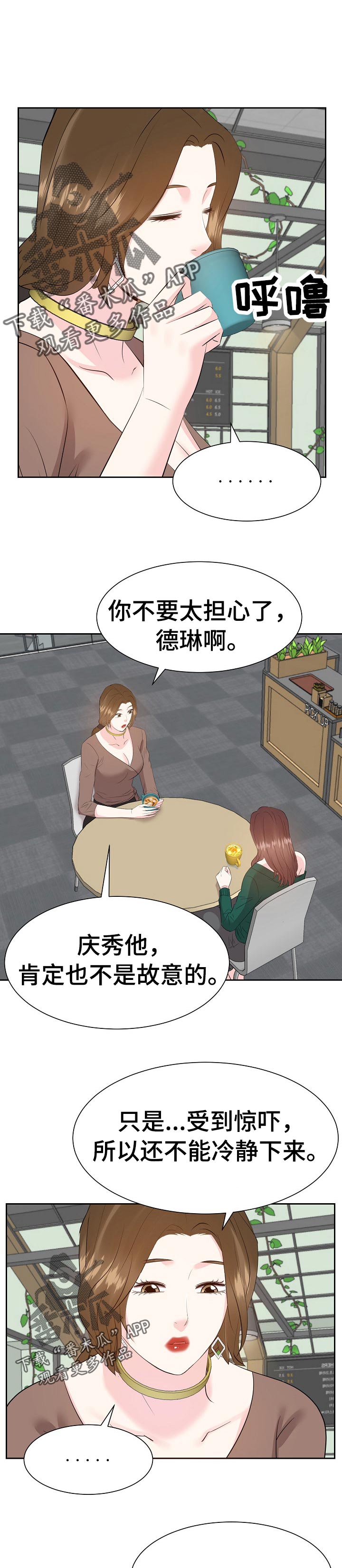 金钱资助者漫画,第59章：往事1图