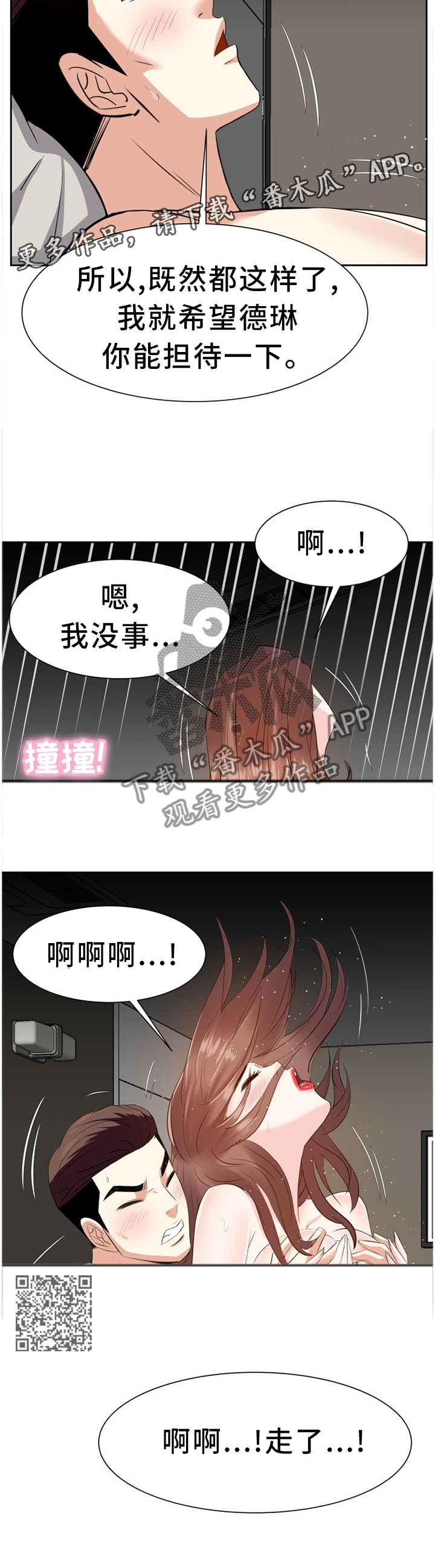 金钱资助者漫画,第34章：洗澡2图