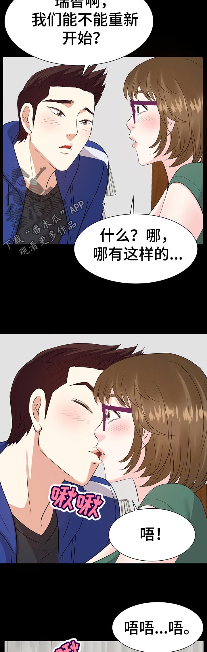 金钱资助者漫画,第66章：推开他！5图