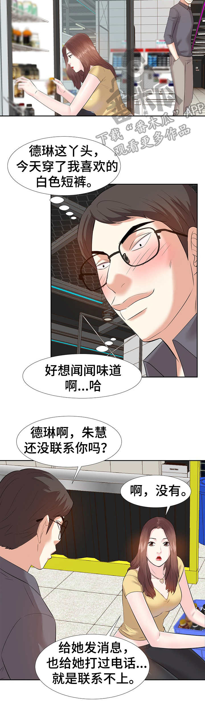 金钱资助者漫画,第4章：生活艰辛1图