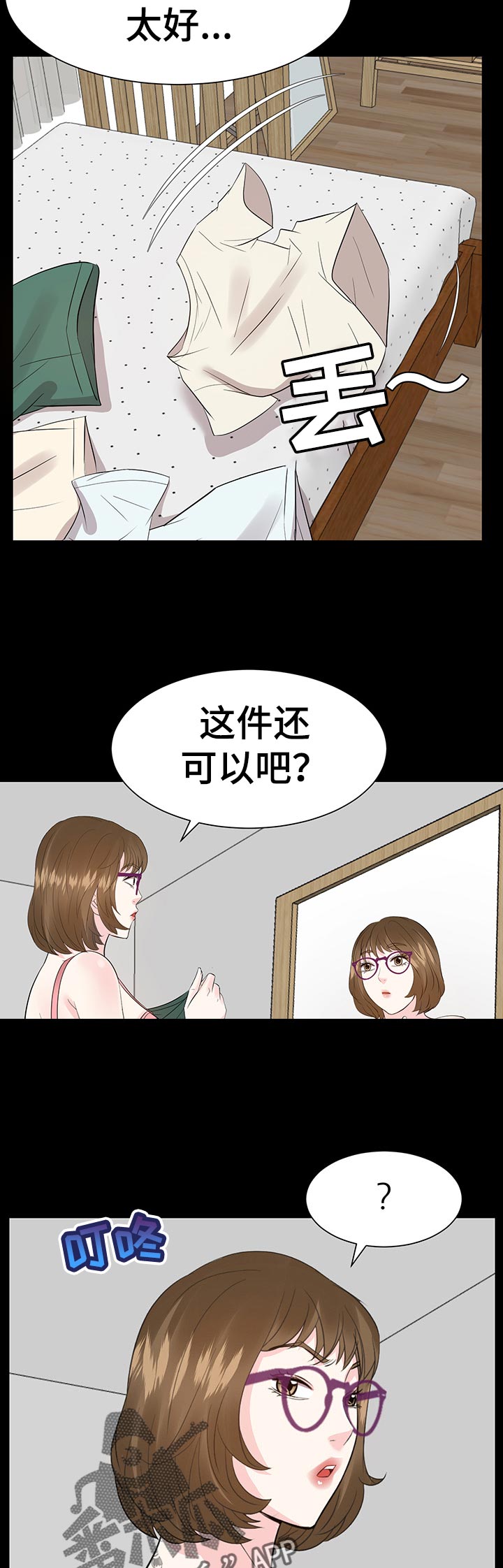 金钱资助者漫画,第66章：推开他！2图