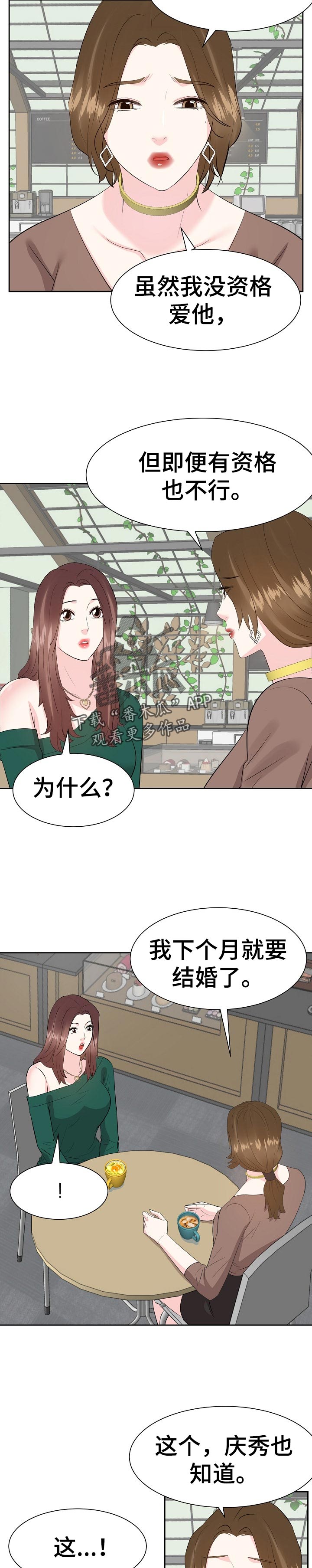金钱资助者漫画,第68章：就拜托你了5图