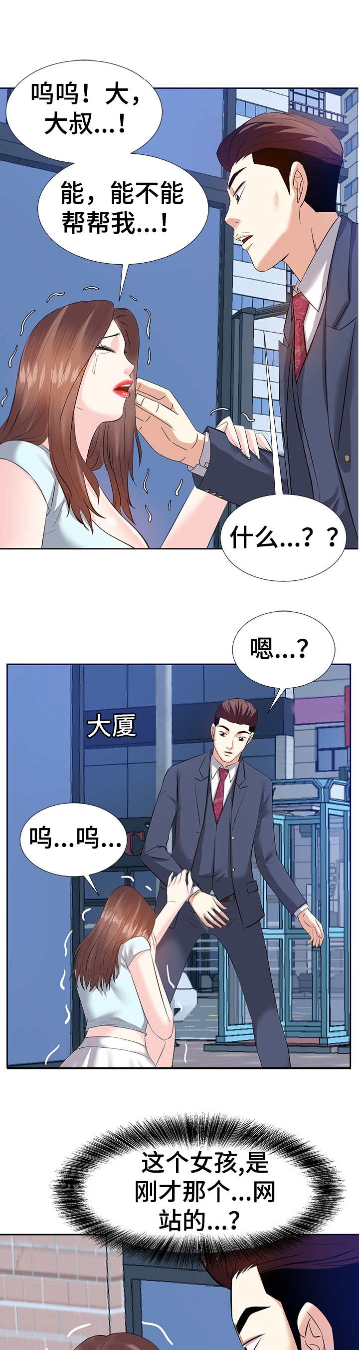 金钱资助者漫画,第12章：相遇2图