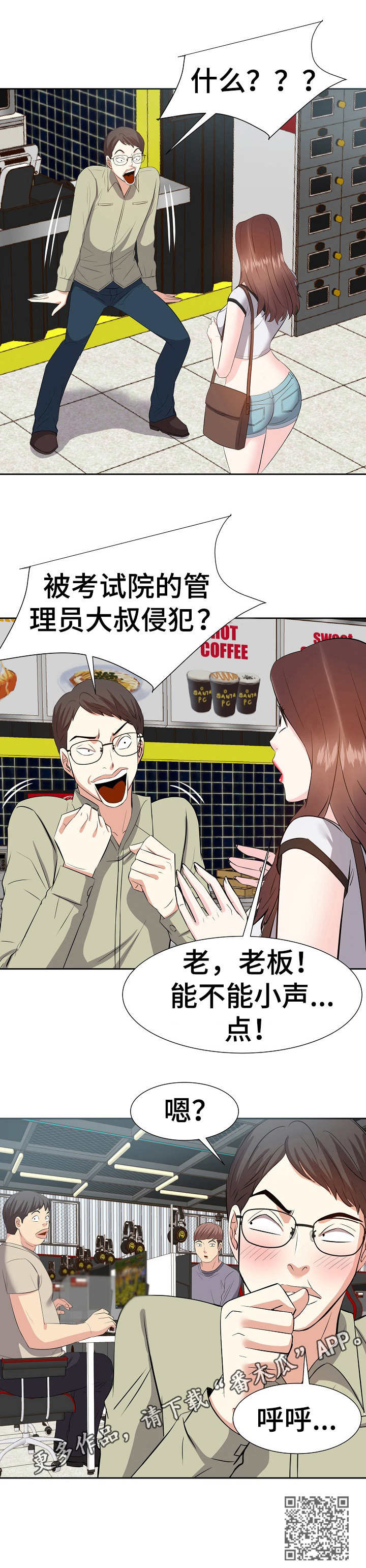 金钱资助者漫画,第25章：注销2图