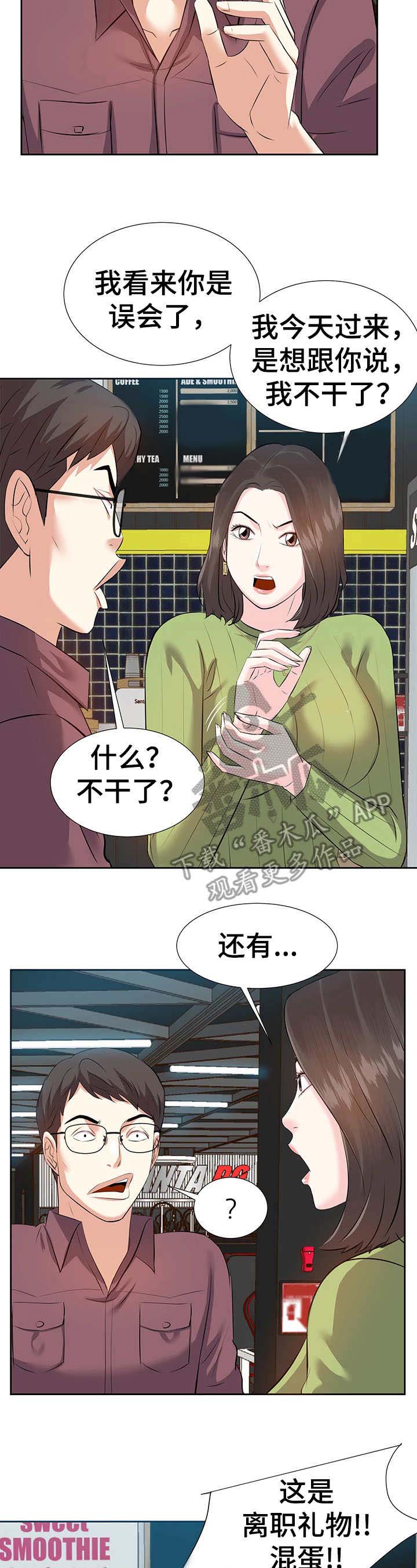 金钱资助者漫画,第8章：辞职5图