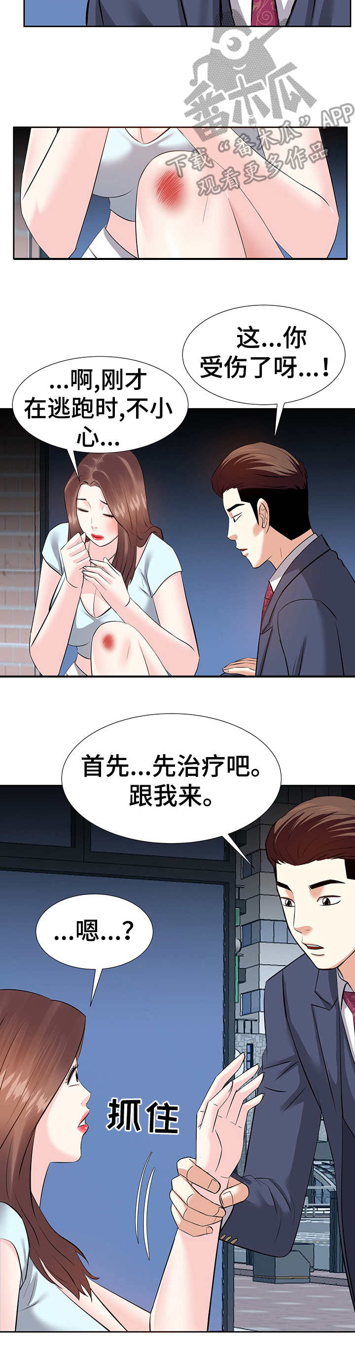 金钱资助者漫画,第13章：心跳加速4图