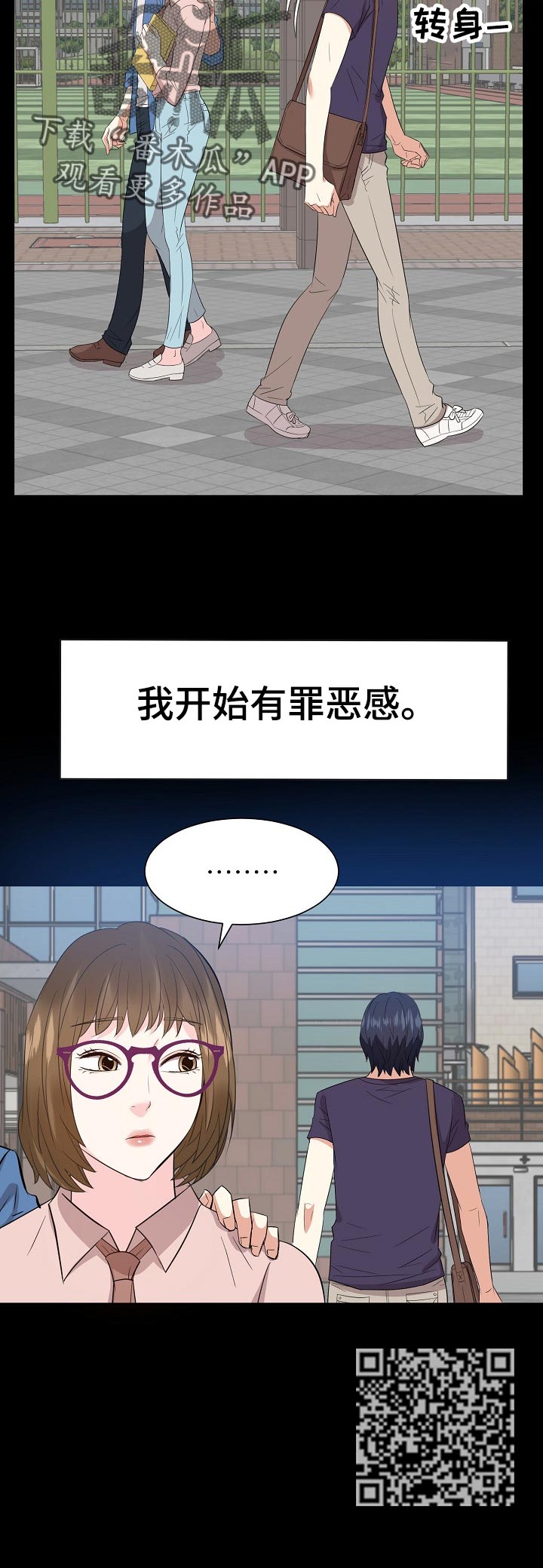 金钱资助者漫画,第61章：罪恶感3图
