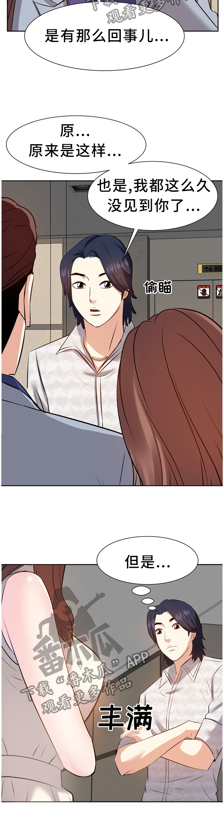 金钱资助者漫画,第33章：她是”谁”?5图