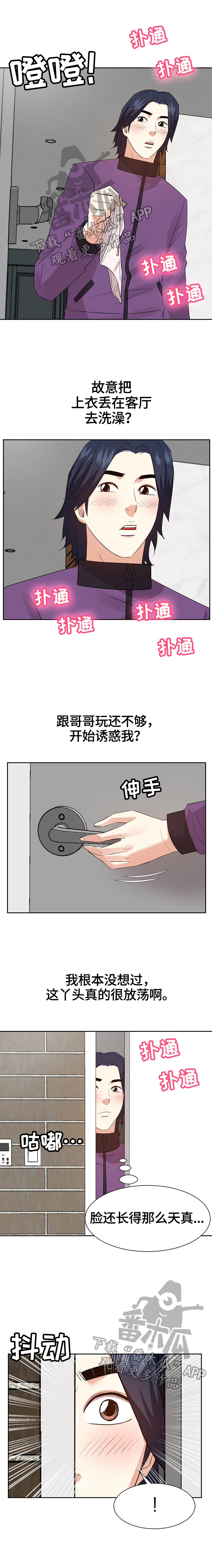 金钱资助者漫画,第55章：坏心思2图