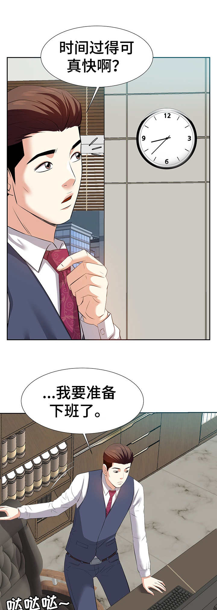金钱资助者漫画,第10章：推送信息2图
