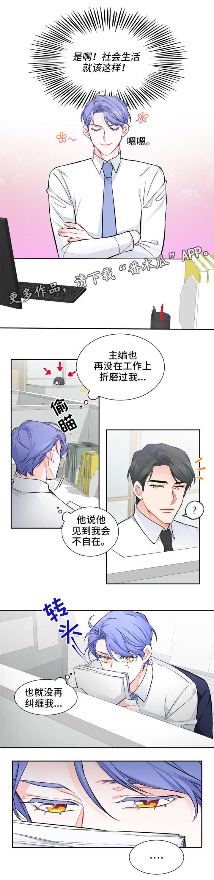 深恋之渊漫画,第14章：什么情况2图