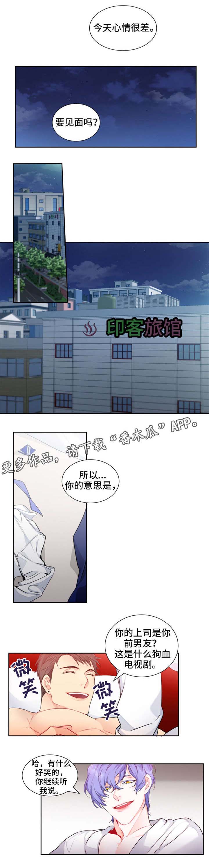 深恋之渊漫画,第4章：加班5图