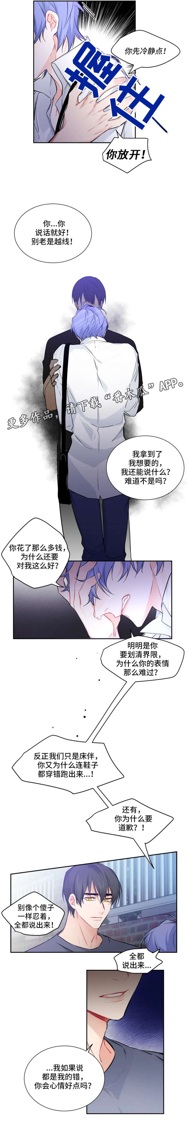 深恋之渊漫画,第28章：好好想想1图
