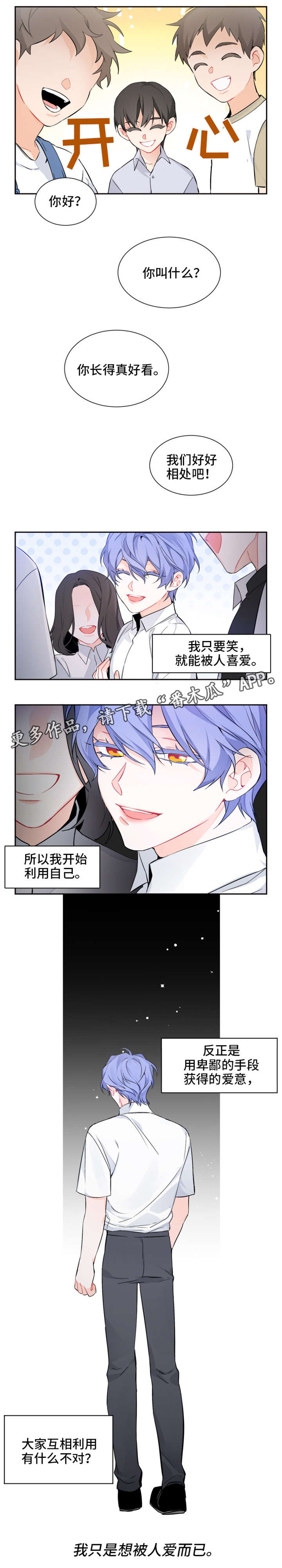 深恋之渊漫画,第11章：渴望1图