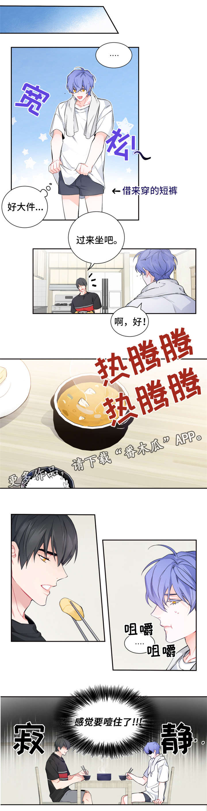 深恋之渊漫画,第13章：为什么4图