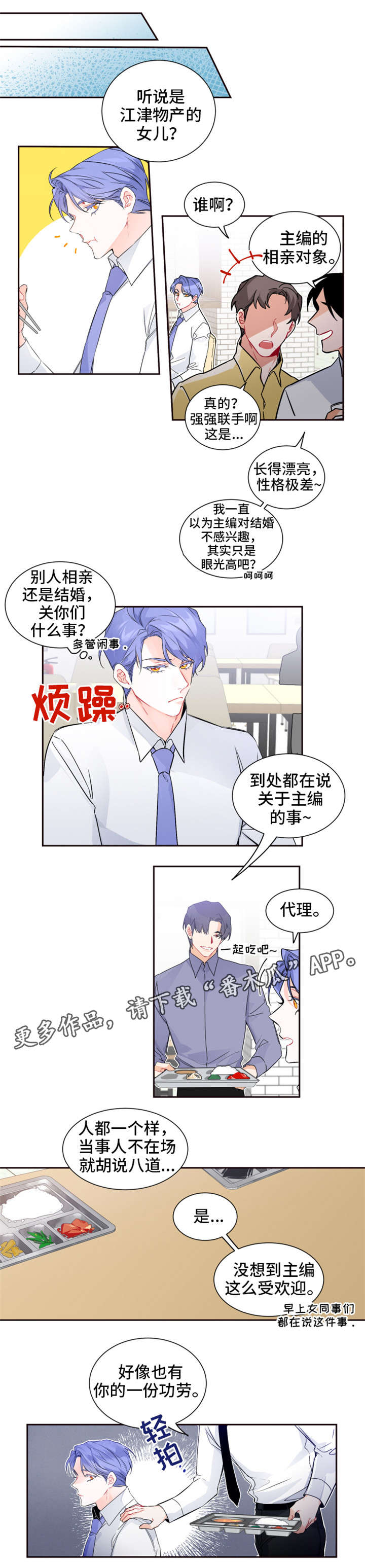 深渊暗恋漫画,第24章：想什么2图