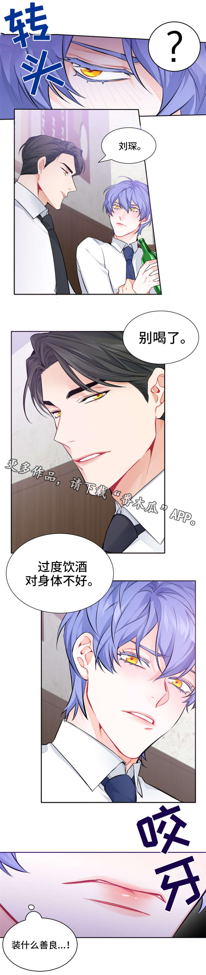 深恋之渊漫画,第7章：聚餐4图