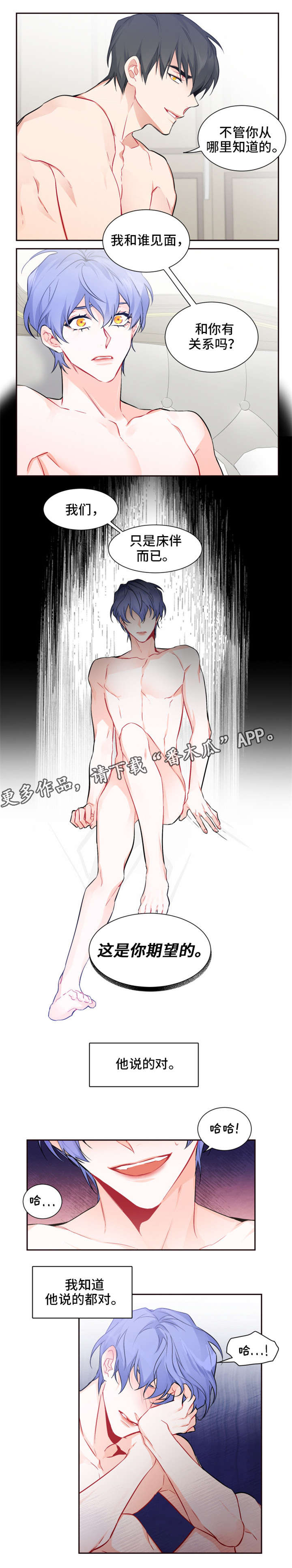 恋之渊漫画,第26章：你期望的5图