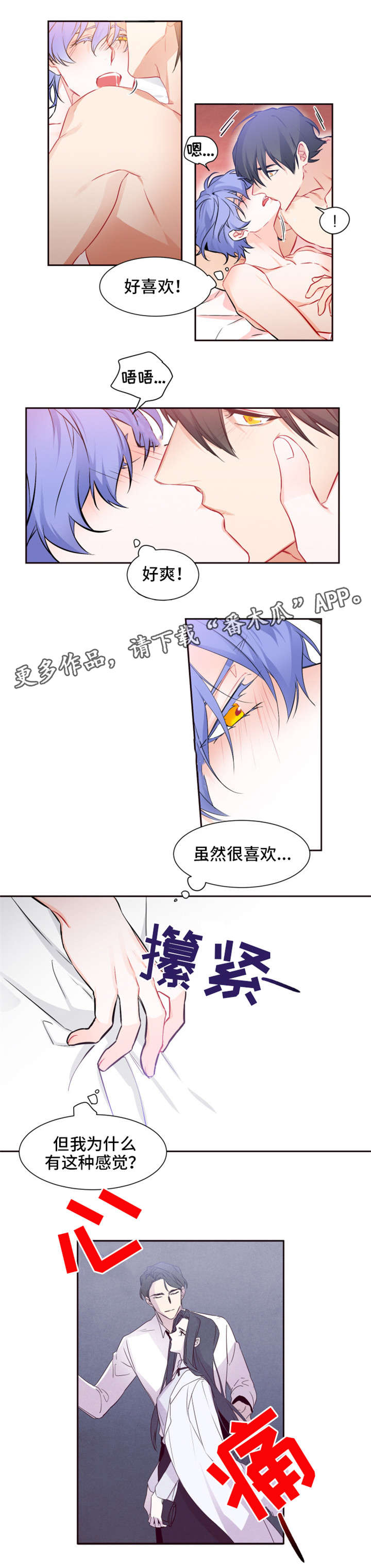 恋之渊漫画,第26章：你期望的2图