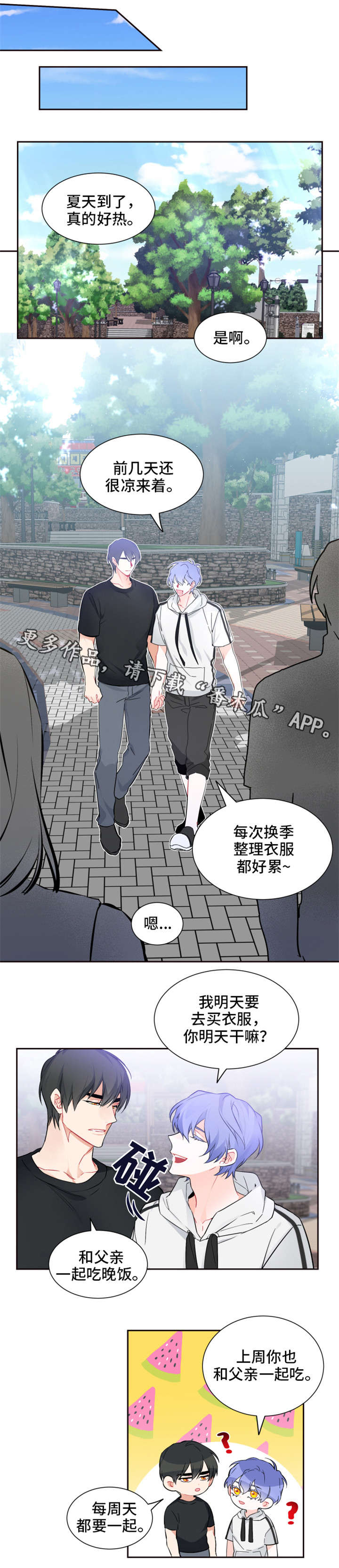 深渊暗恋漫画,第20章：礼物3图