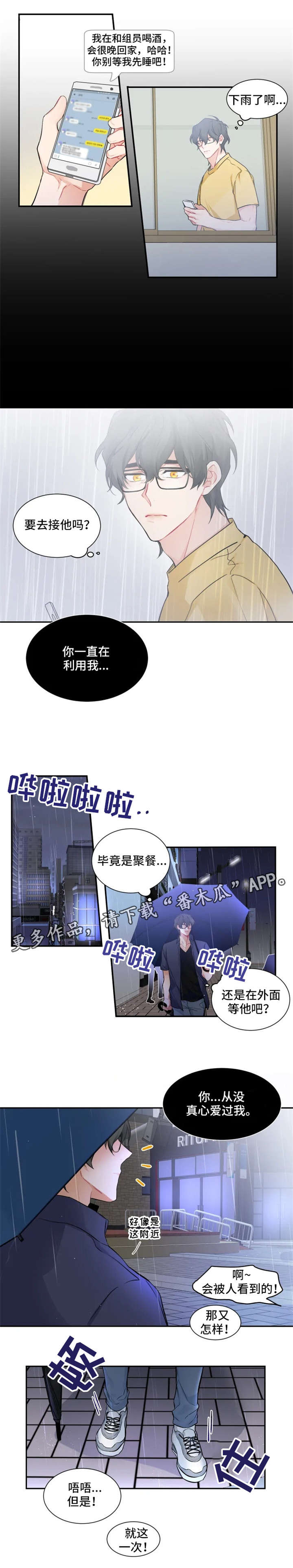 深恋之渊漫画,第28章：好好想想3图