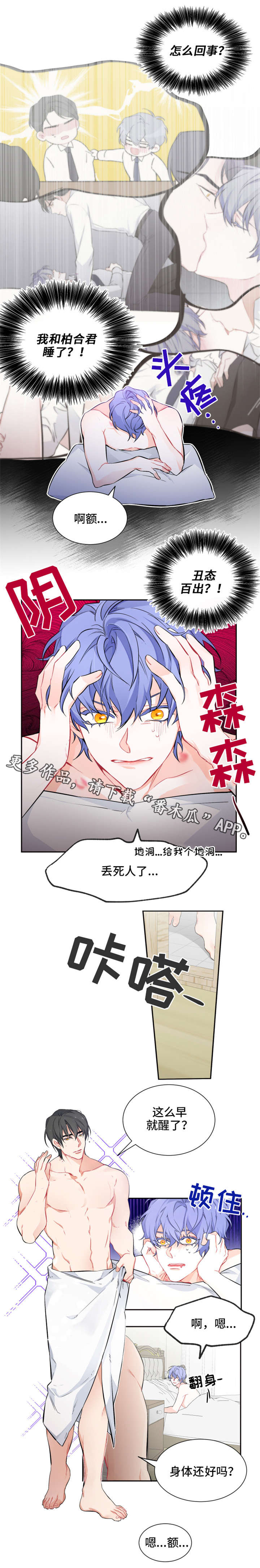 深恋之渊漫画,第13章：为什么2图