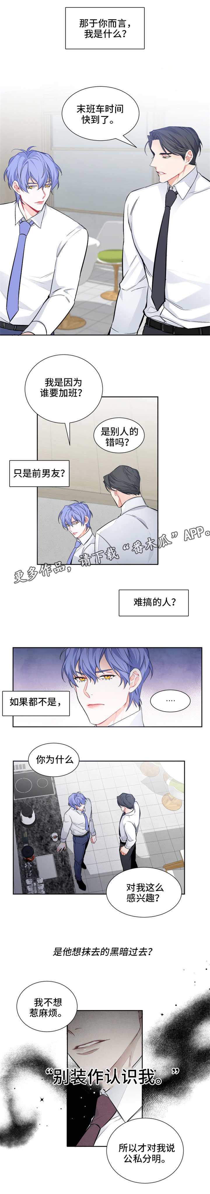 深渊暗恋漫画,第6章：回答2图