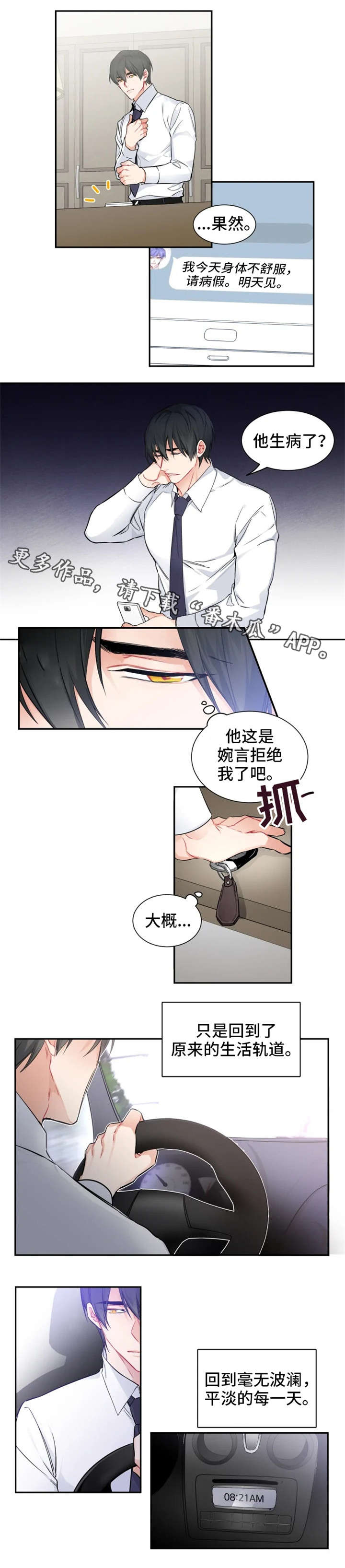 欲恋之渊小说评价漫画,第29章：生病4图