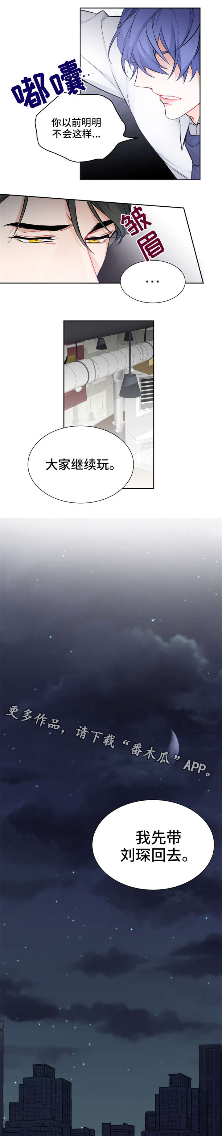 深恋之渊漫画,第8章：失踪2图