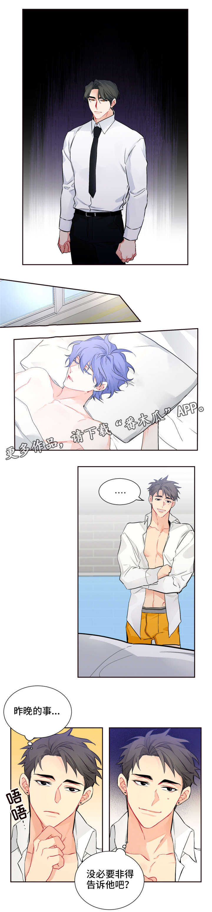 深渊暗恋漫画,第23章：隐瞒3图