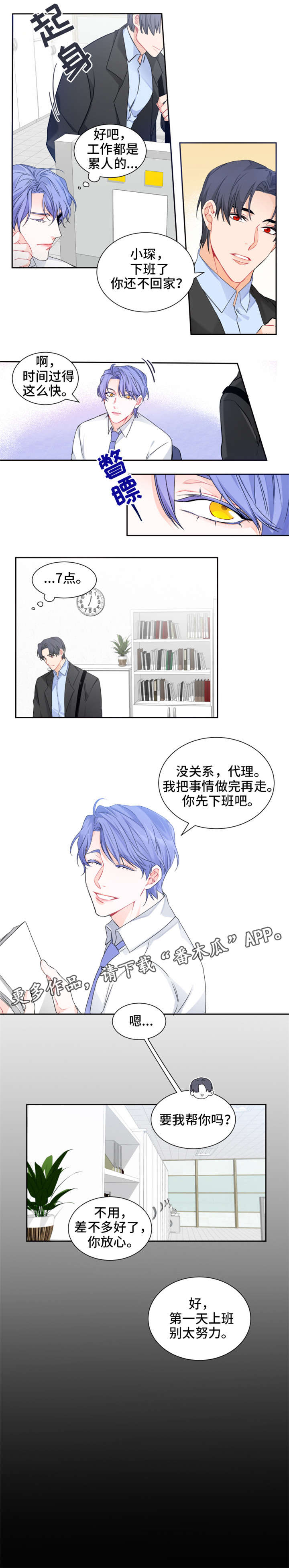 深恋之渊漫画,第4章：加班3图