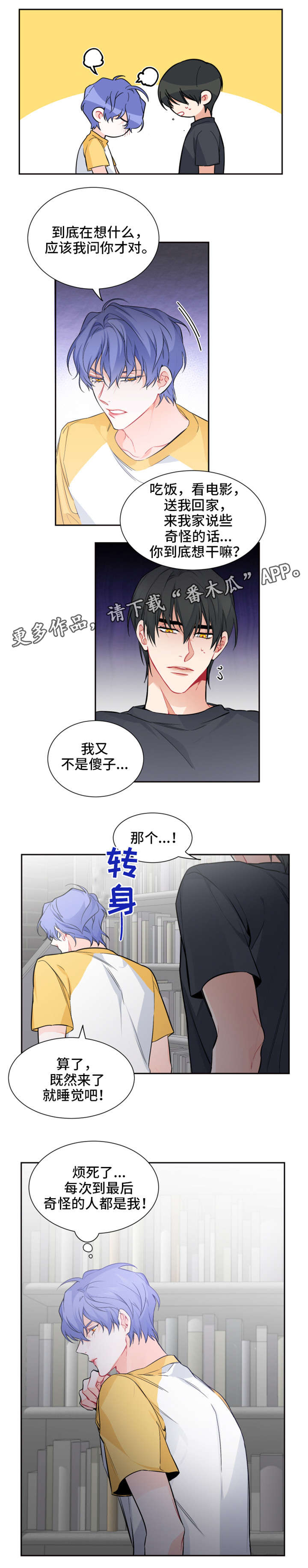 深恋之渊漫画,第17章：做吧1图