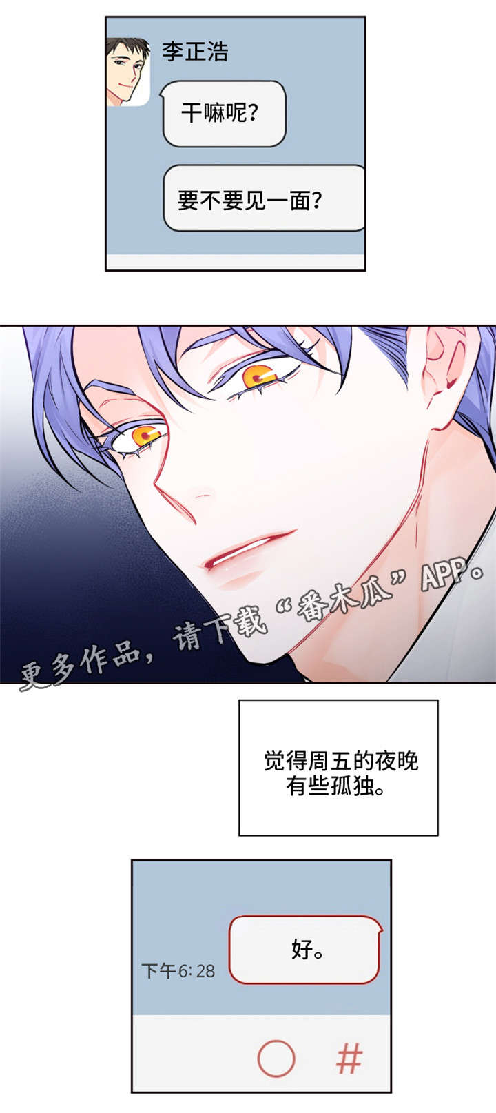 深恋之渊漫画,第22章：撞见1图