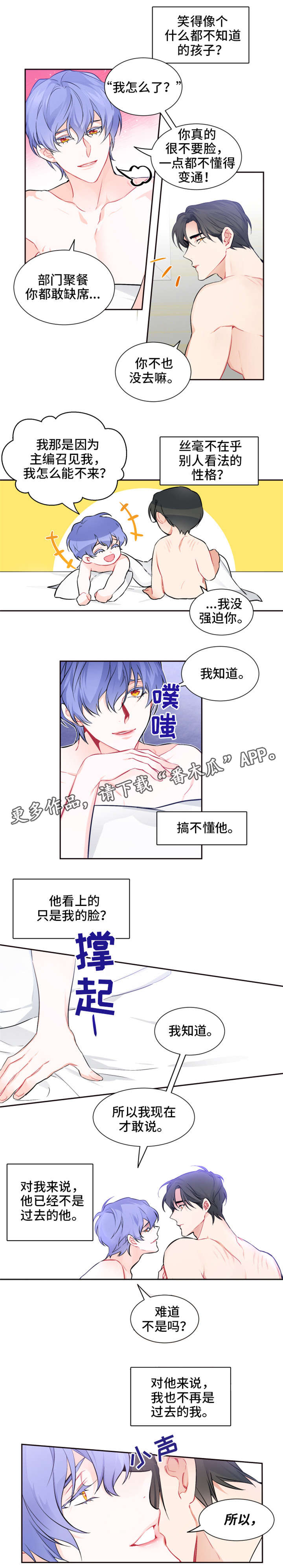 深渊暗恋漫画,第20章：礼物1图