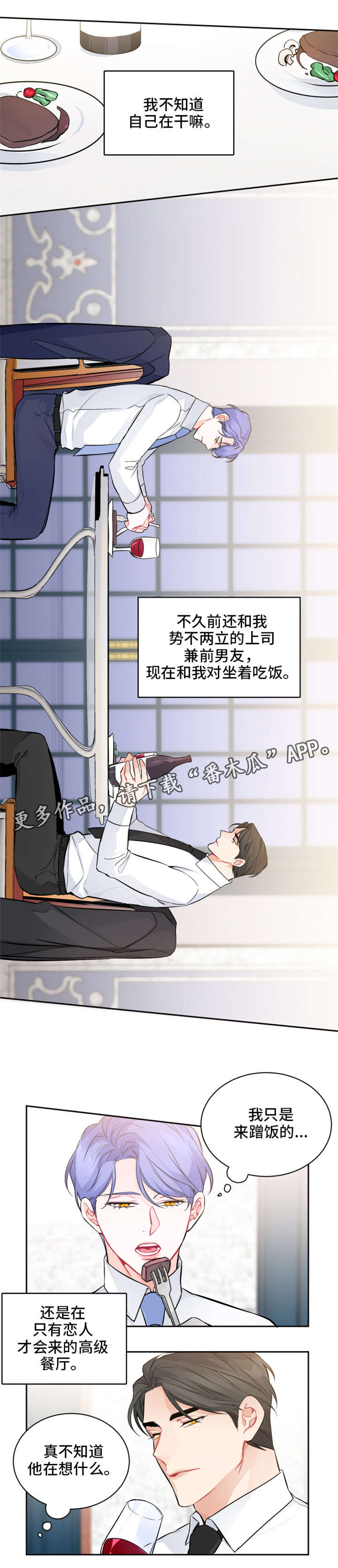 深恋之渊漫画,第15章：电影3图
