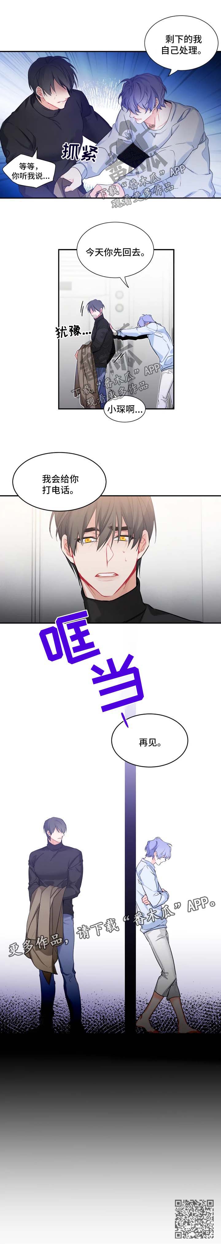 深恋之渊漫画,第34章：番外：我不喜欢2图