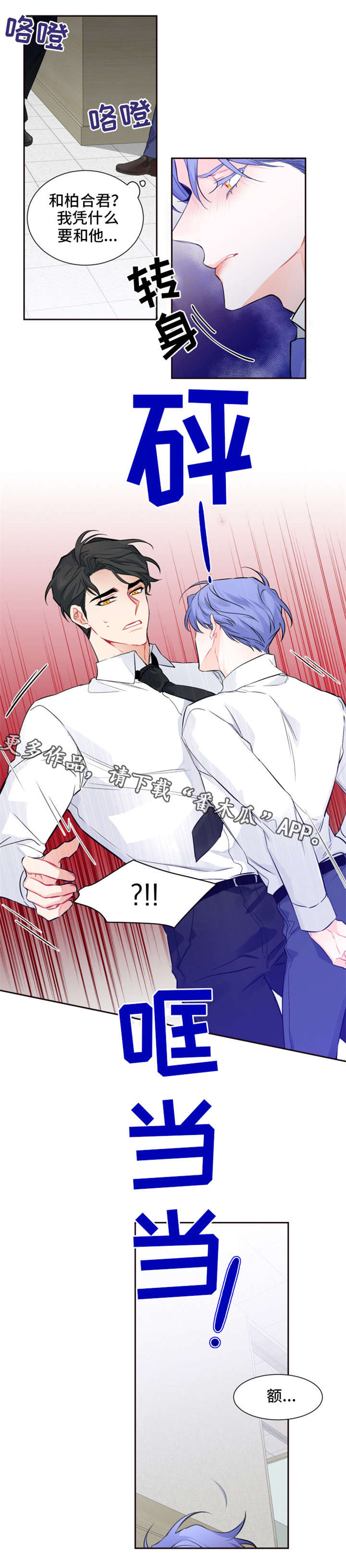 深渊暗恋漫画,第25章：怎么办3图