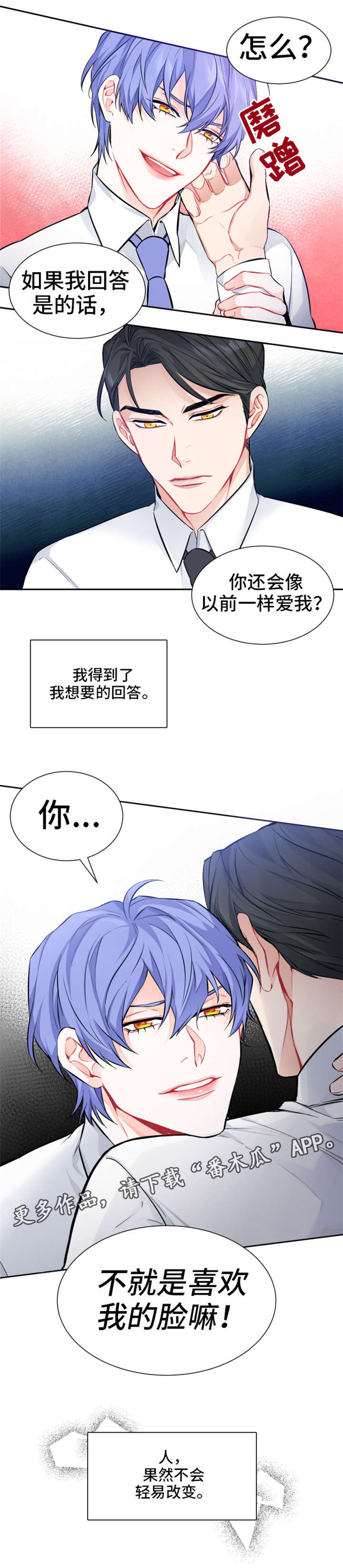 深渊暗恋漫画,第6章：回答5图